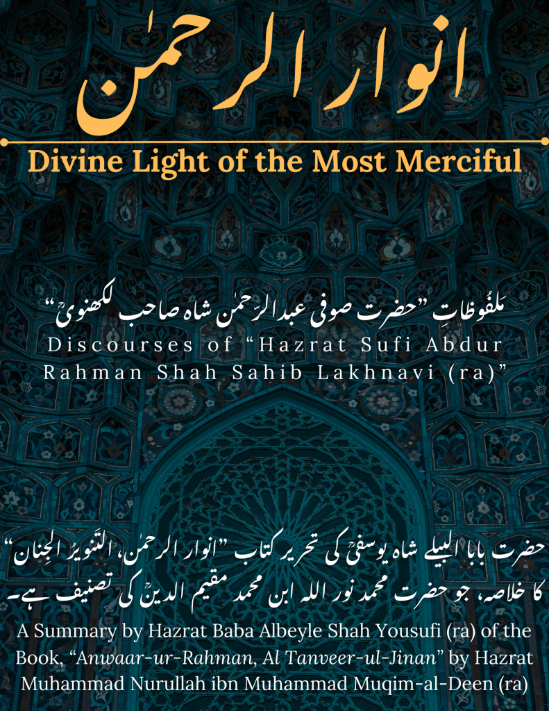 Divine Light of the Most Merciful - انوارالرحمٰن
