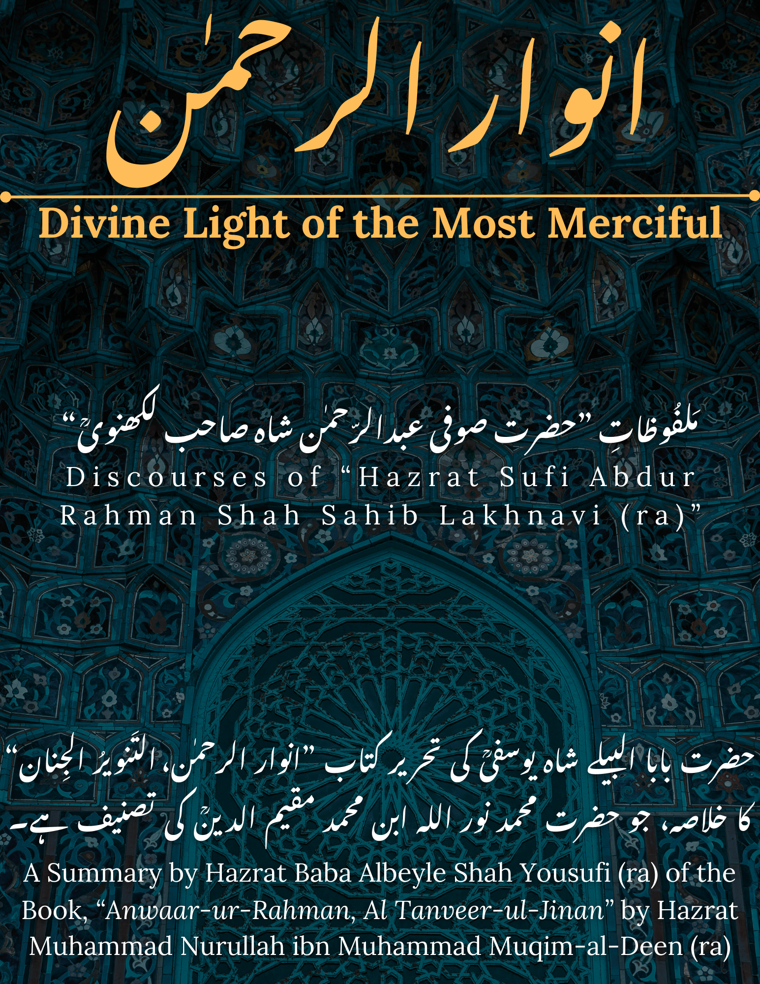 Divine Light of the Most Merciful - انوارالرحمٰن