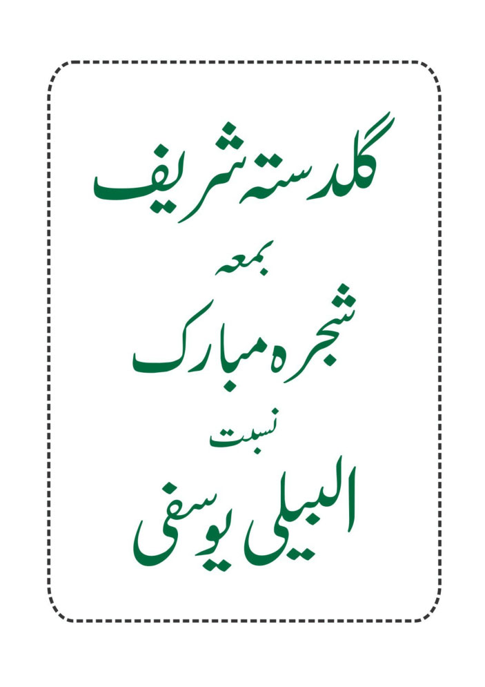 Guldasta Shareef - Yousuf Nagar